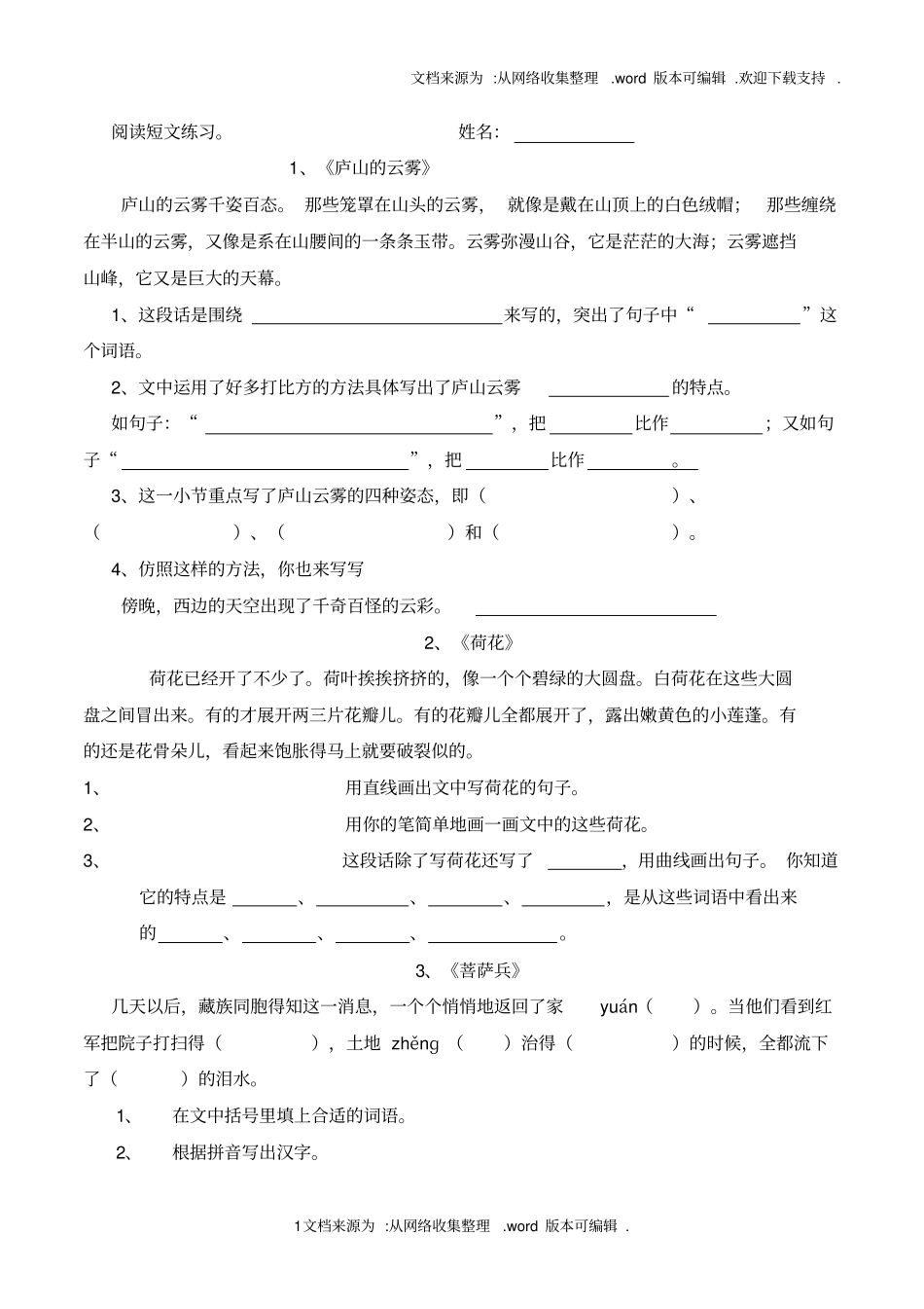 阅读短文练习_第1页