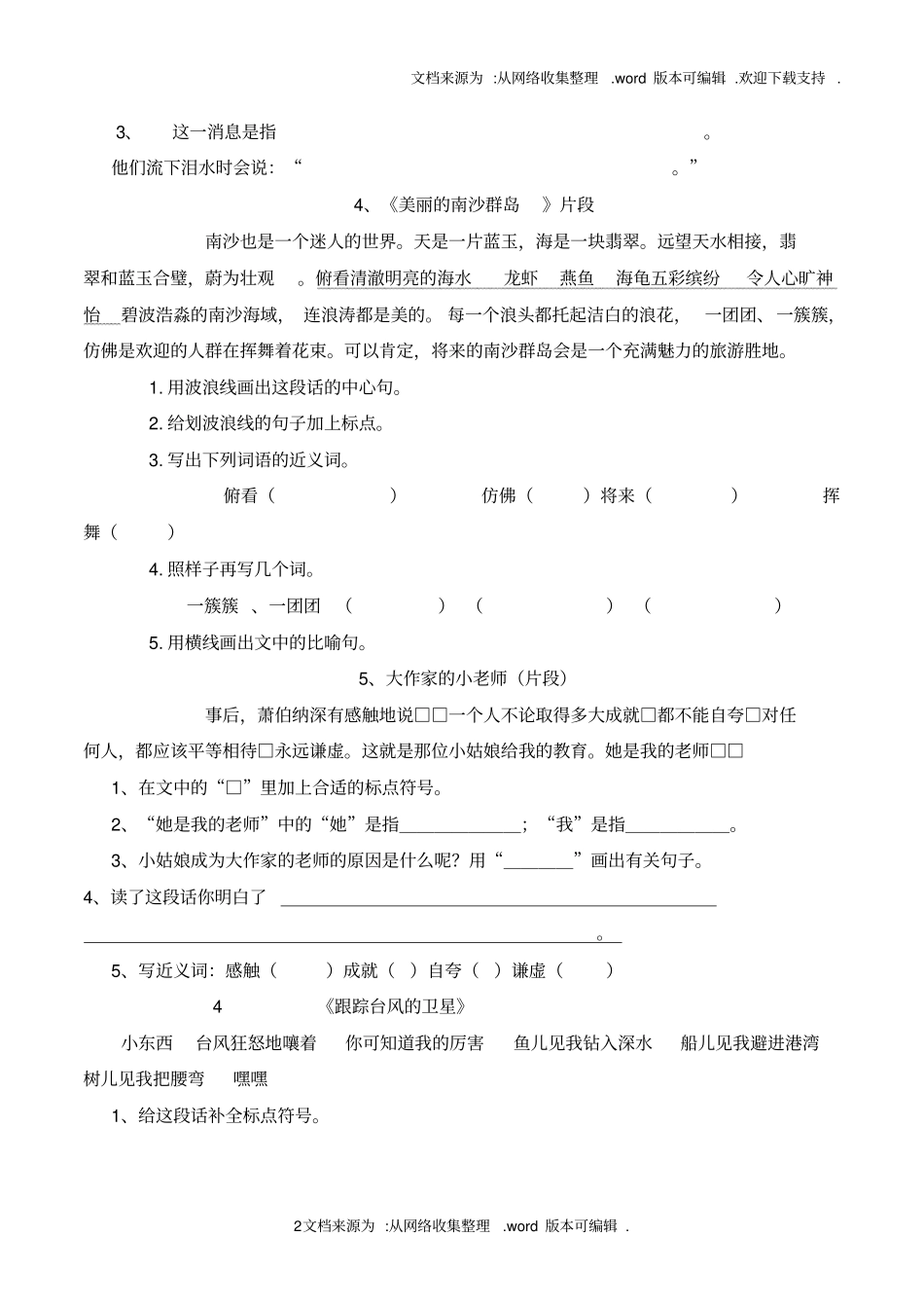 阅读短文练习_第2页