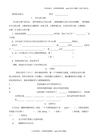 阅读短文练习
