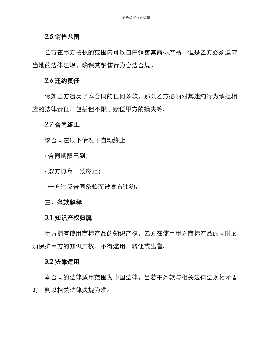 注册商标产品授权出口许可合同_第2页