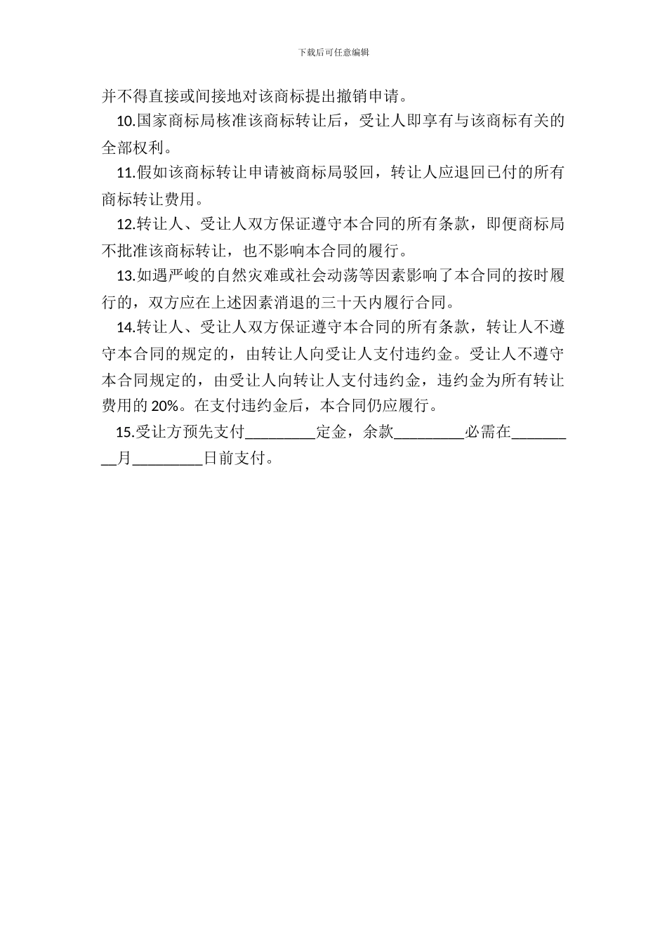 注册商标转让协议书样本_第3页
