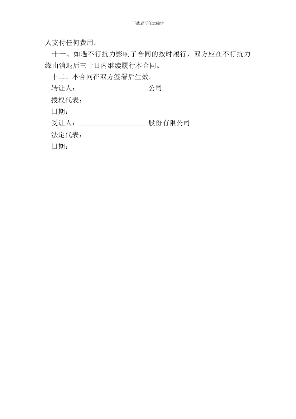 注册商标转让协议合同书_第3页