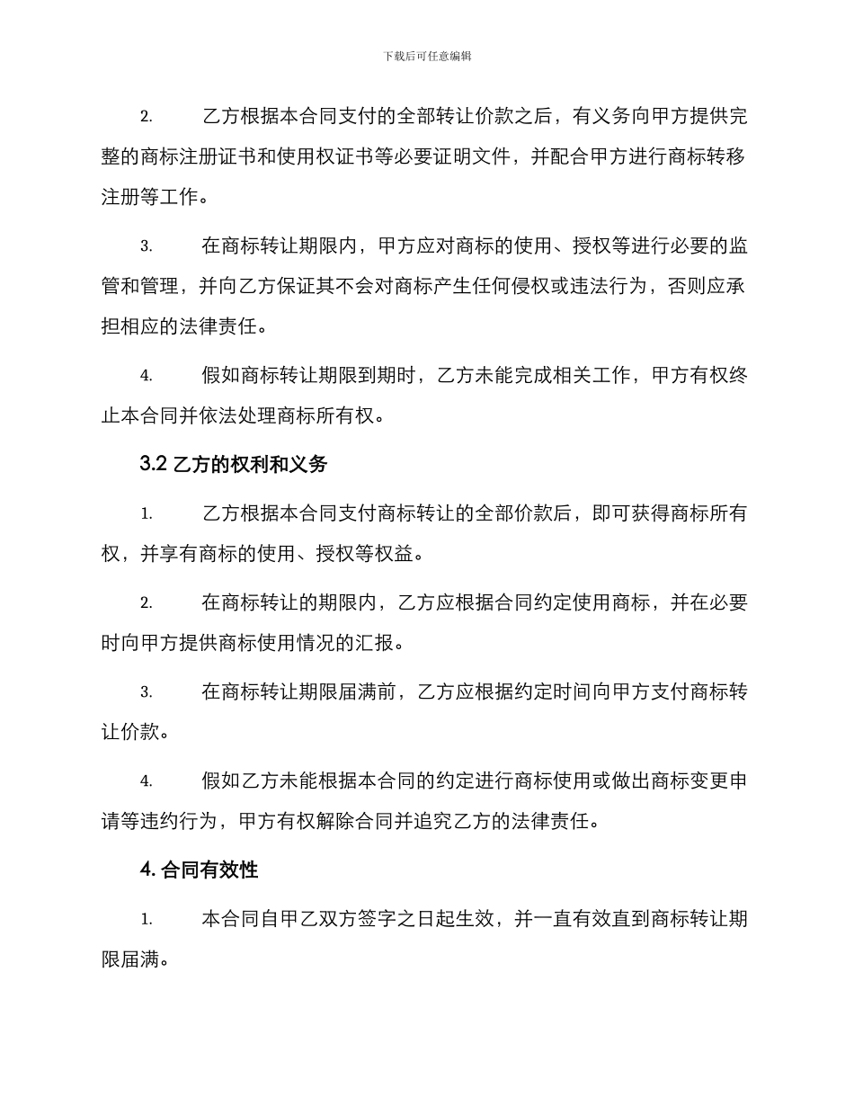 注册商标转让合同_第2页
