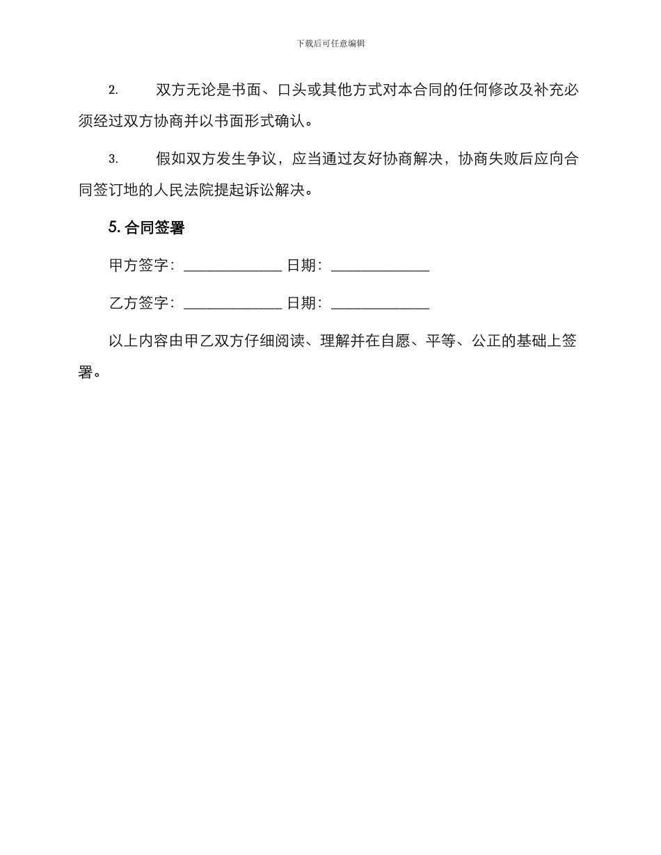 注册商标转让合同_第3页