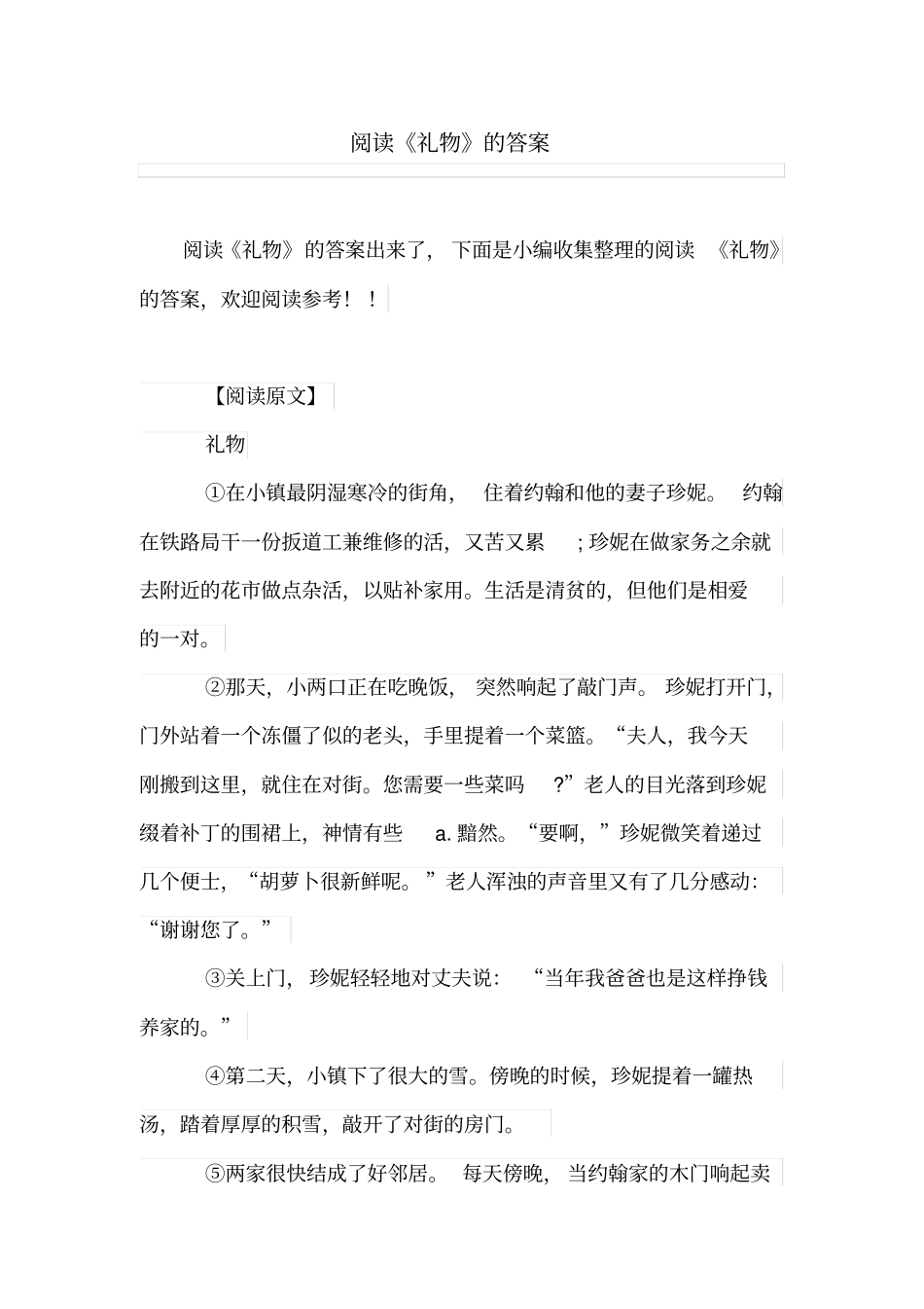 阅读礼物的答案_第1页