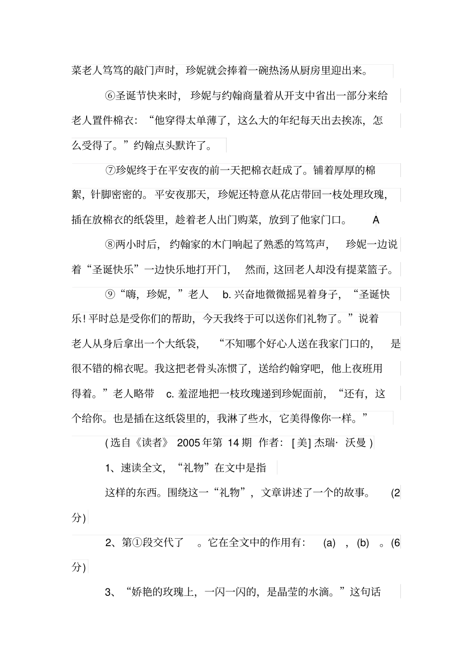 阅读礼物的答案_第2页