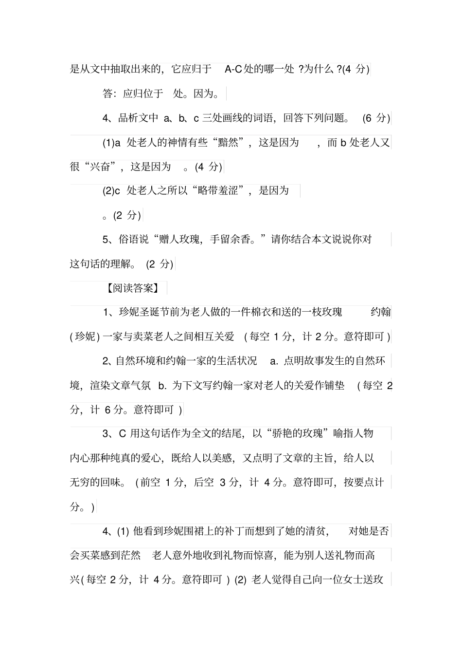 阅读礼物的答案_第3页