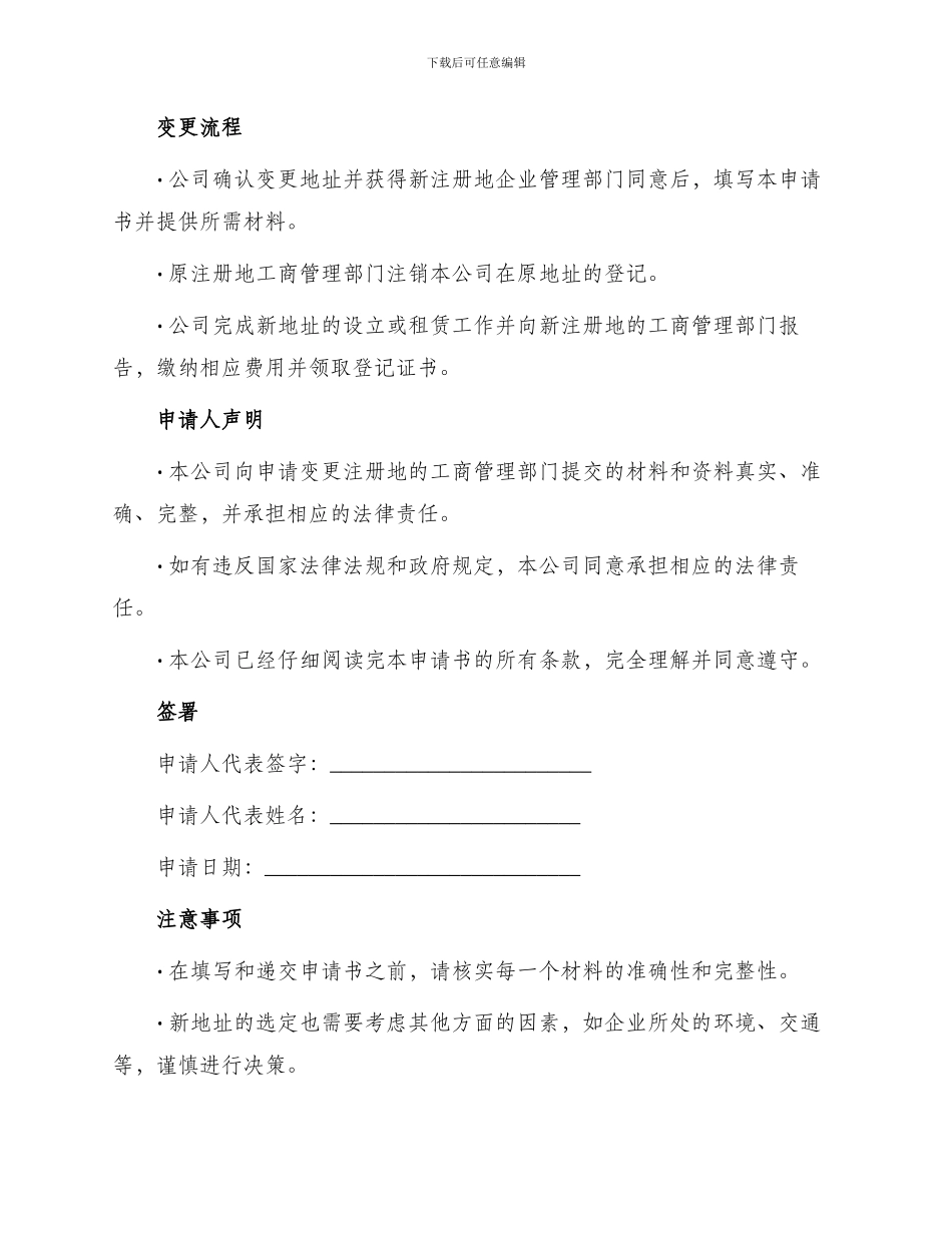 注册地变更申请书_第2页