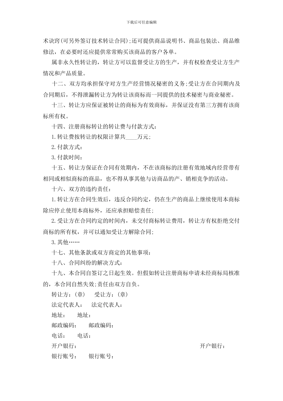 注册商标转让合同范本_第2页