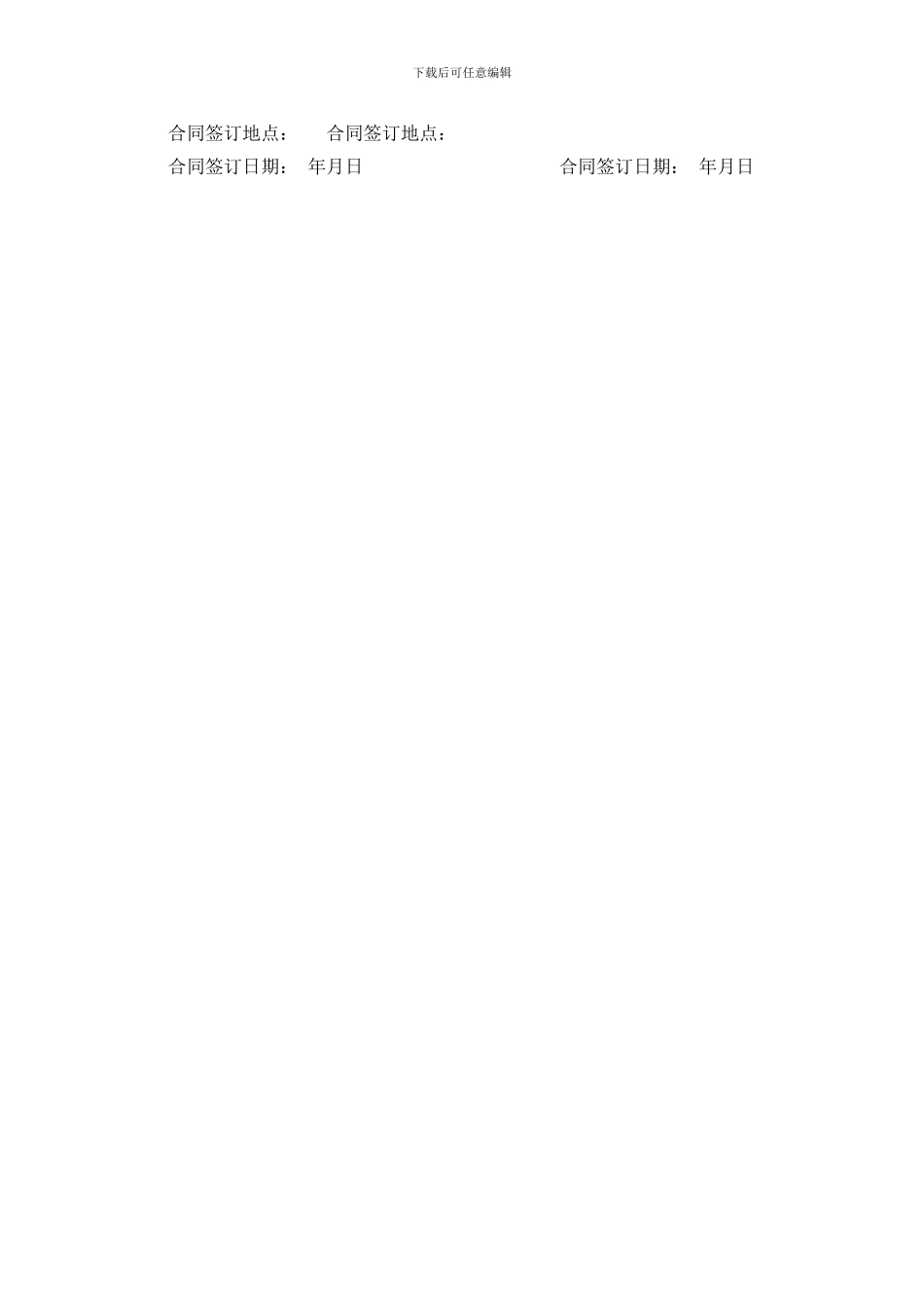 注册商标转让合同范本_第3页