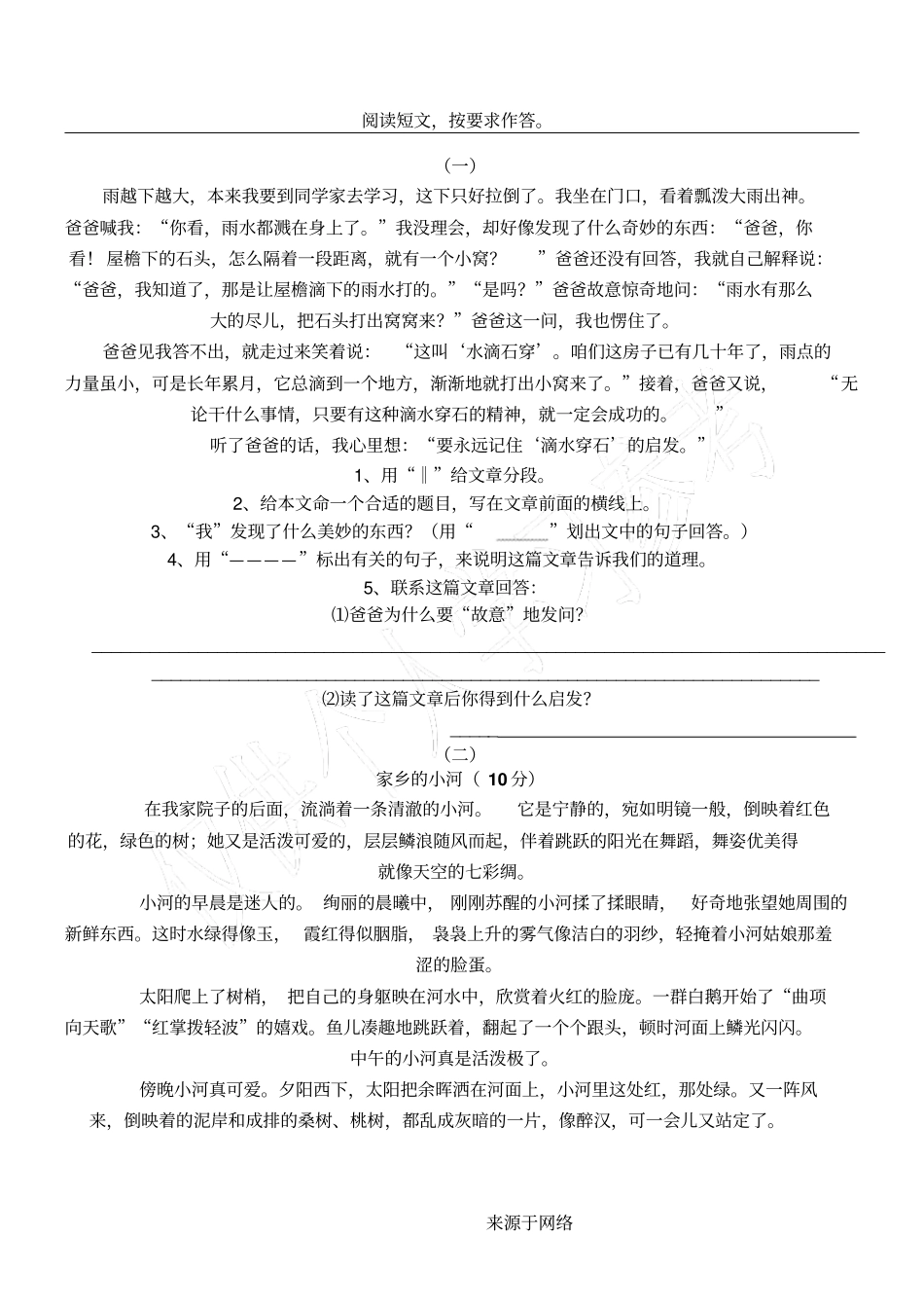 阅读短文四年级_第1页