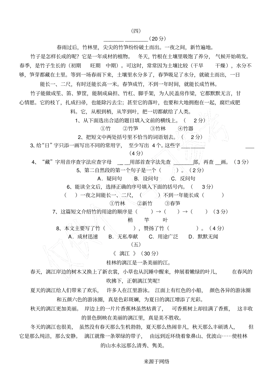 阅读短文四年级_第3页