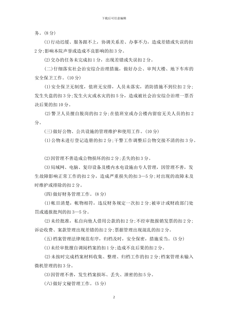 法院行政办公室岗位目标考核细则_第2页