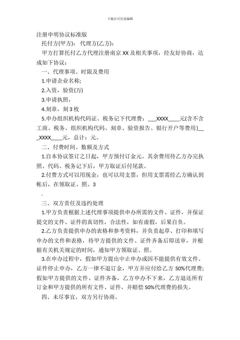 注册申明协议标准版_第2页