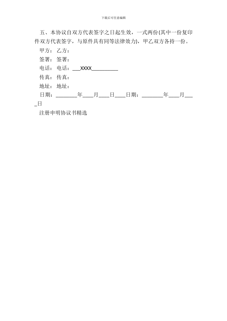 注册申明协议标准版_第3页