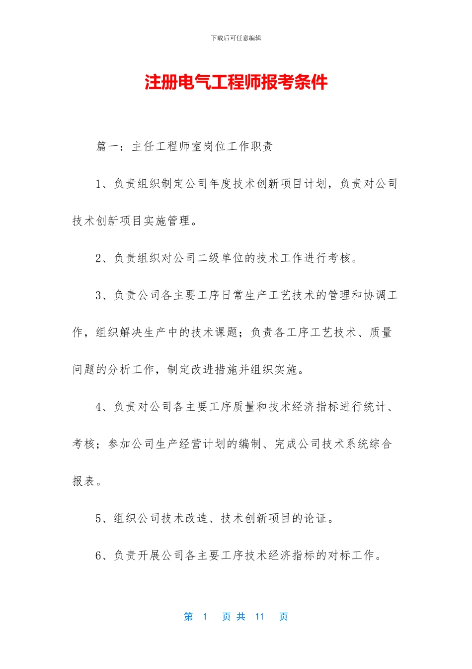 注册电气工程师报考条件_第1页