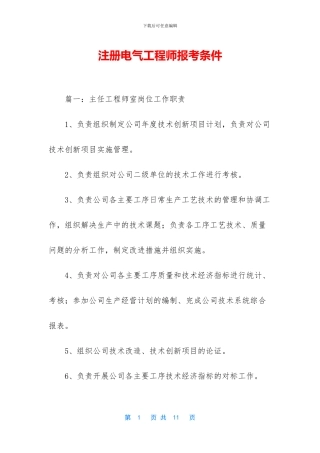 注册电气工程师报考条件