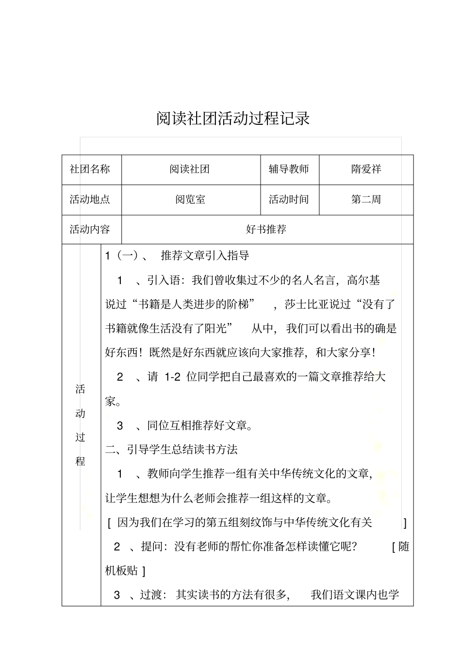 阅读社团社团活动记录_第3页