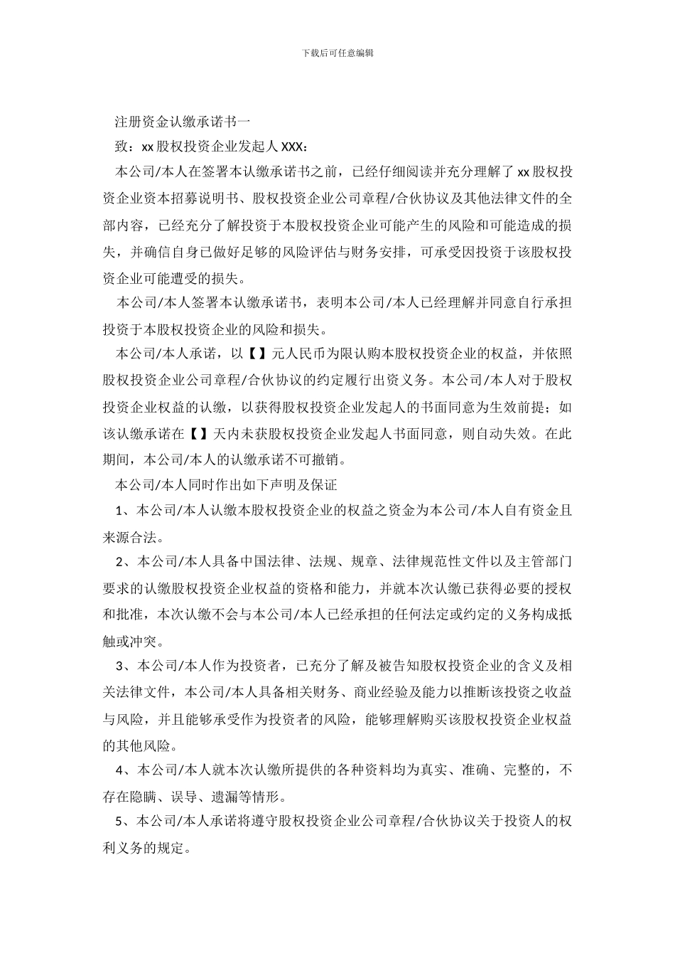 注册资金认缴承诺书范文_第2页