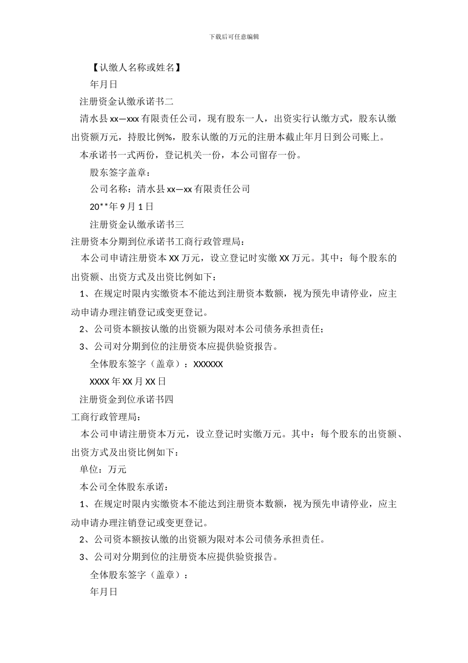 注册资金认缴承诺书范文_第3页