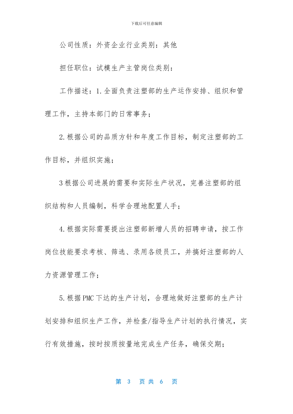 注塑经理个人简历模板大全_第3页