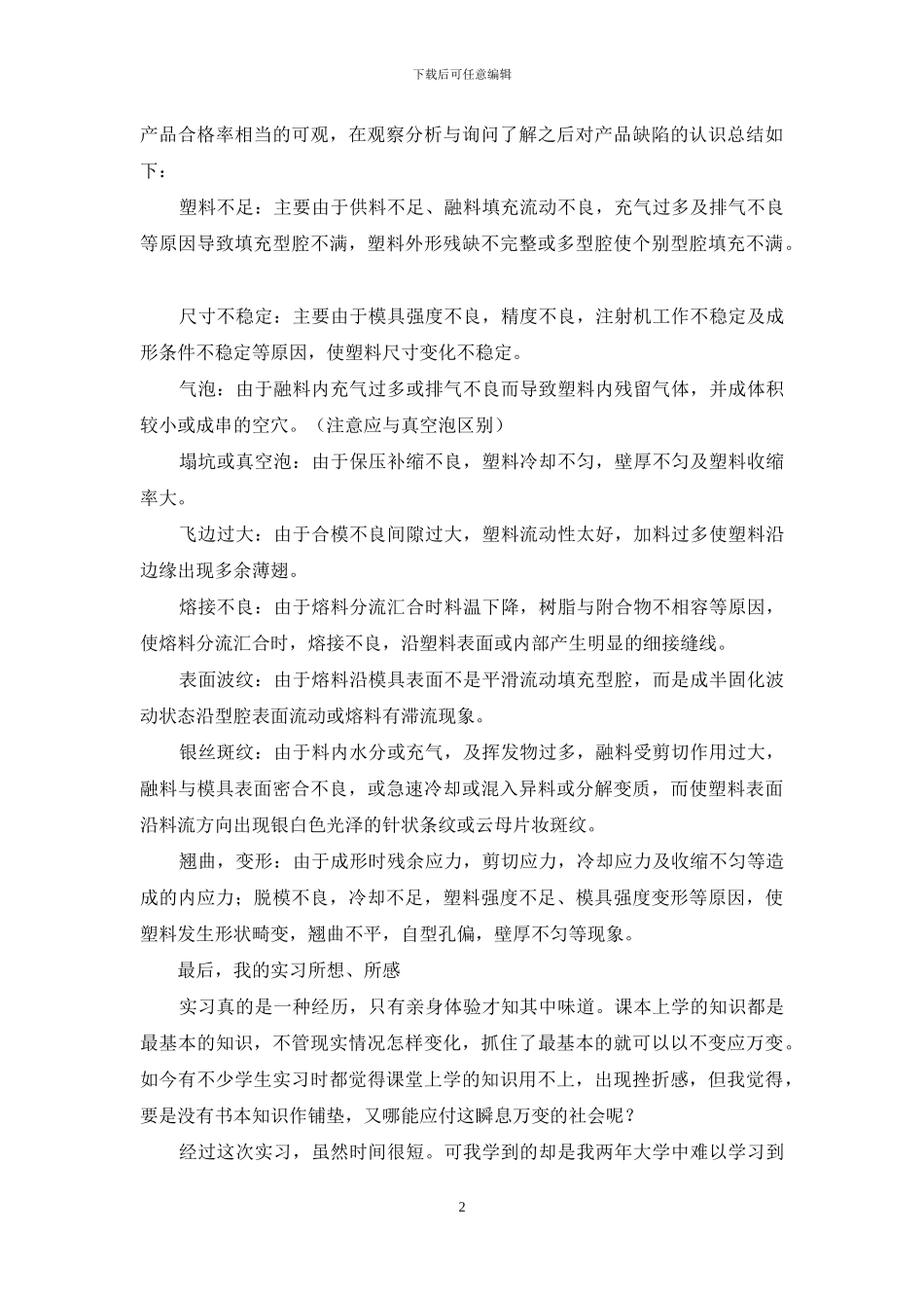 注塑实习报告六篇_第2页