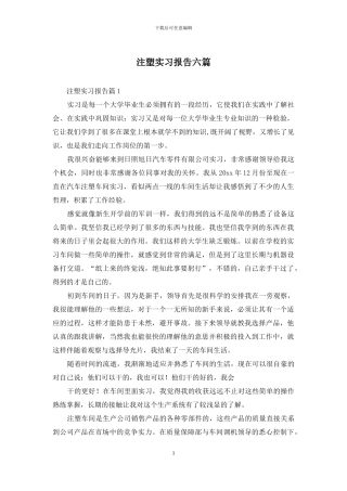 注塑实习报告六篇