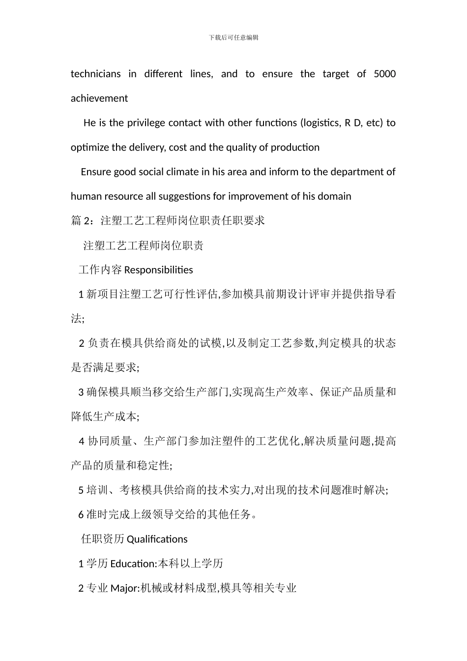 注塑生产经理岗位职责任职要求_第2页