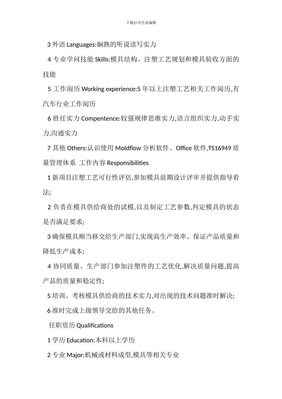 注塑生产经理岗位职责任职要求_第3页