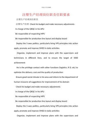 注塑生产经理岗位职责任职要求