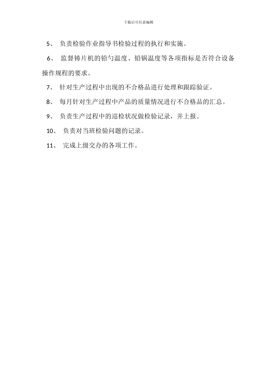 注塑车间质检员岗位职责_第3页