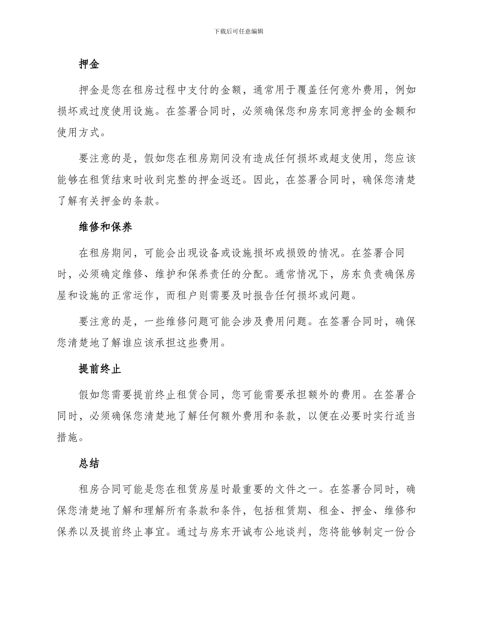 注意租房合同事项_第2页
