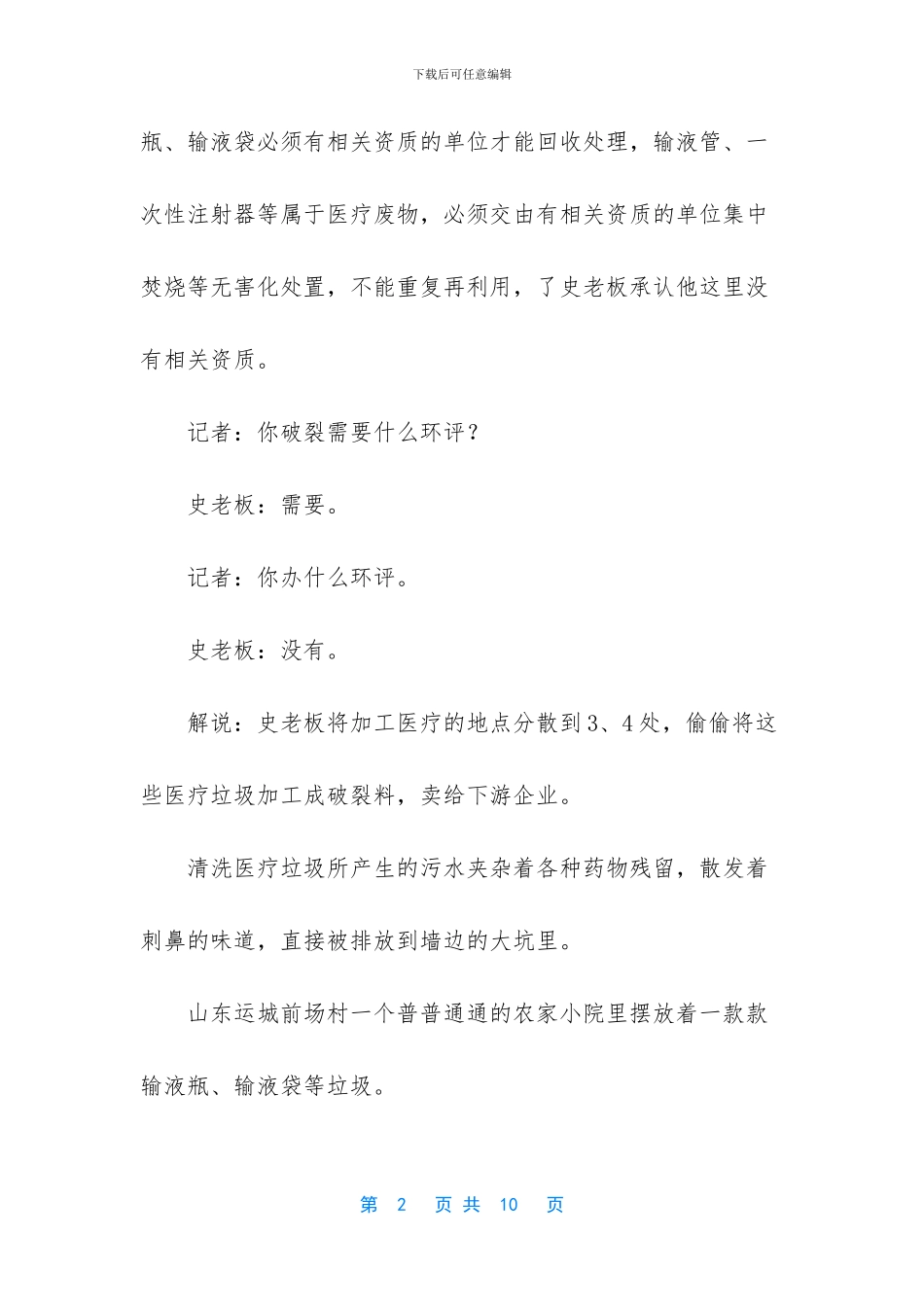 注射器属于什么医疗废物_第2页