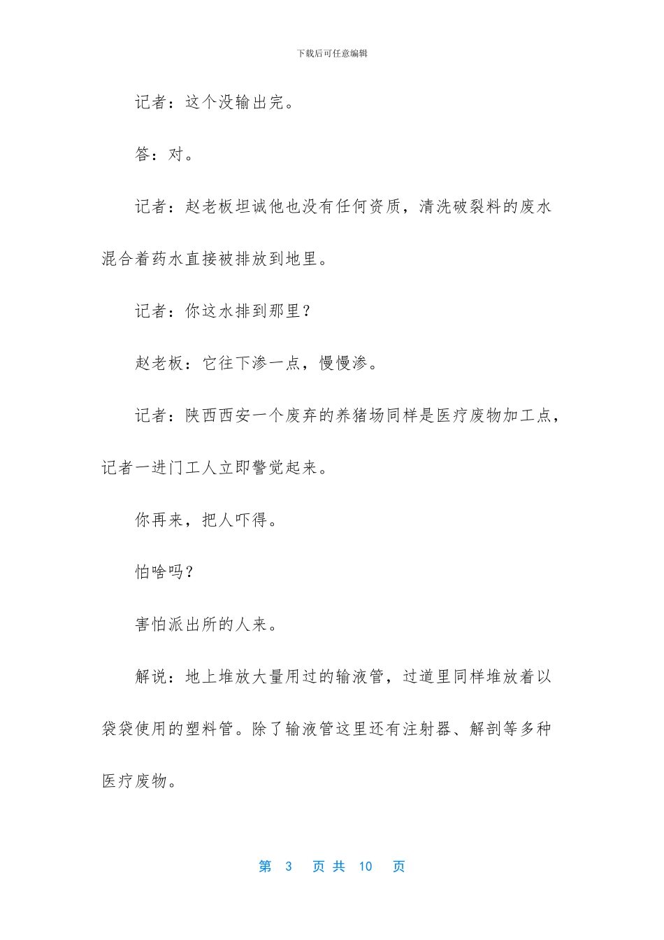 注射器属于什么医疗废物_第3页