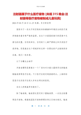 注射器属于什么医疗废物