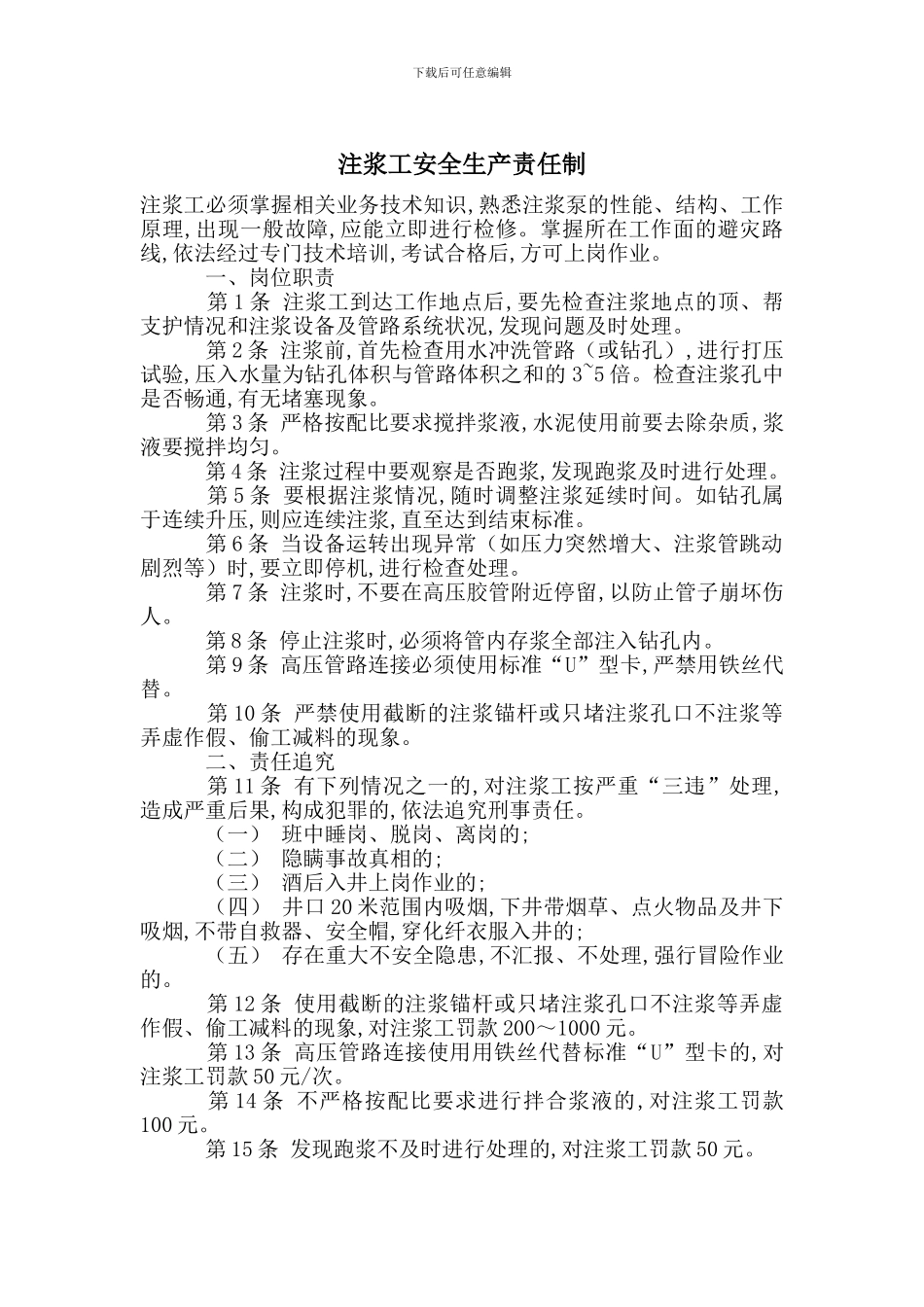 注浆工安全生产责任制_第1页