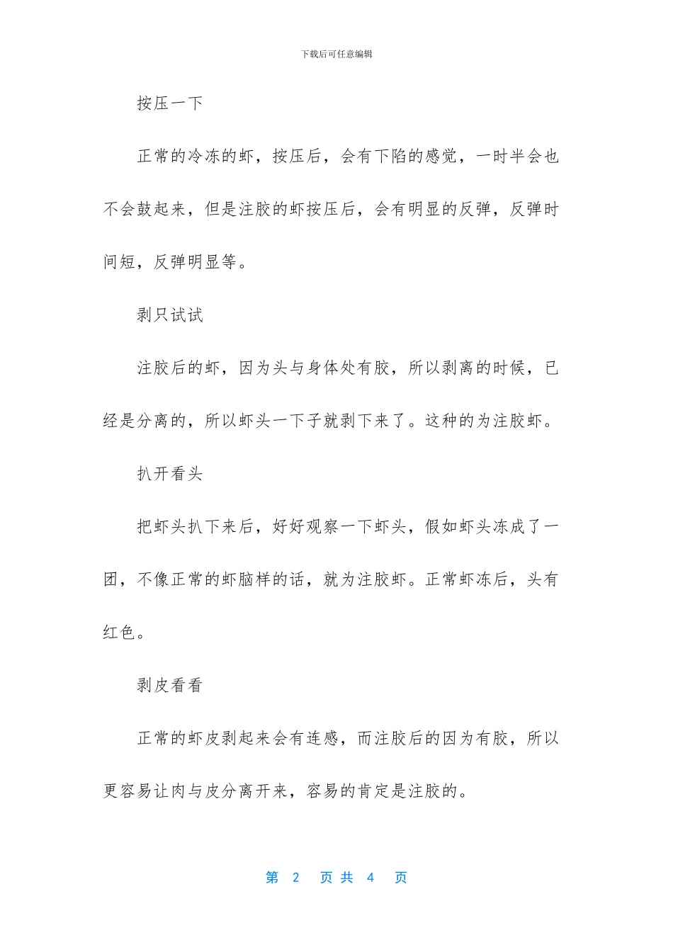 注胶虾鉴别方法_第2页