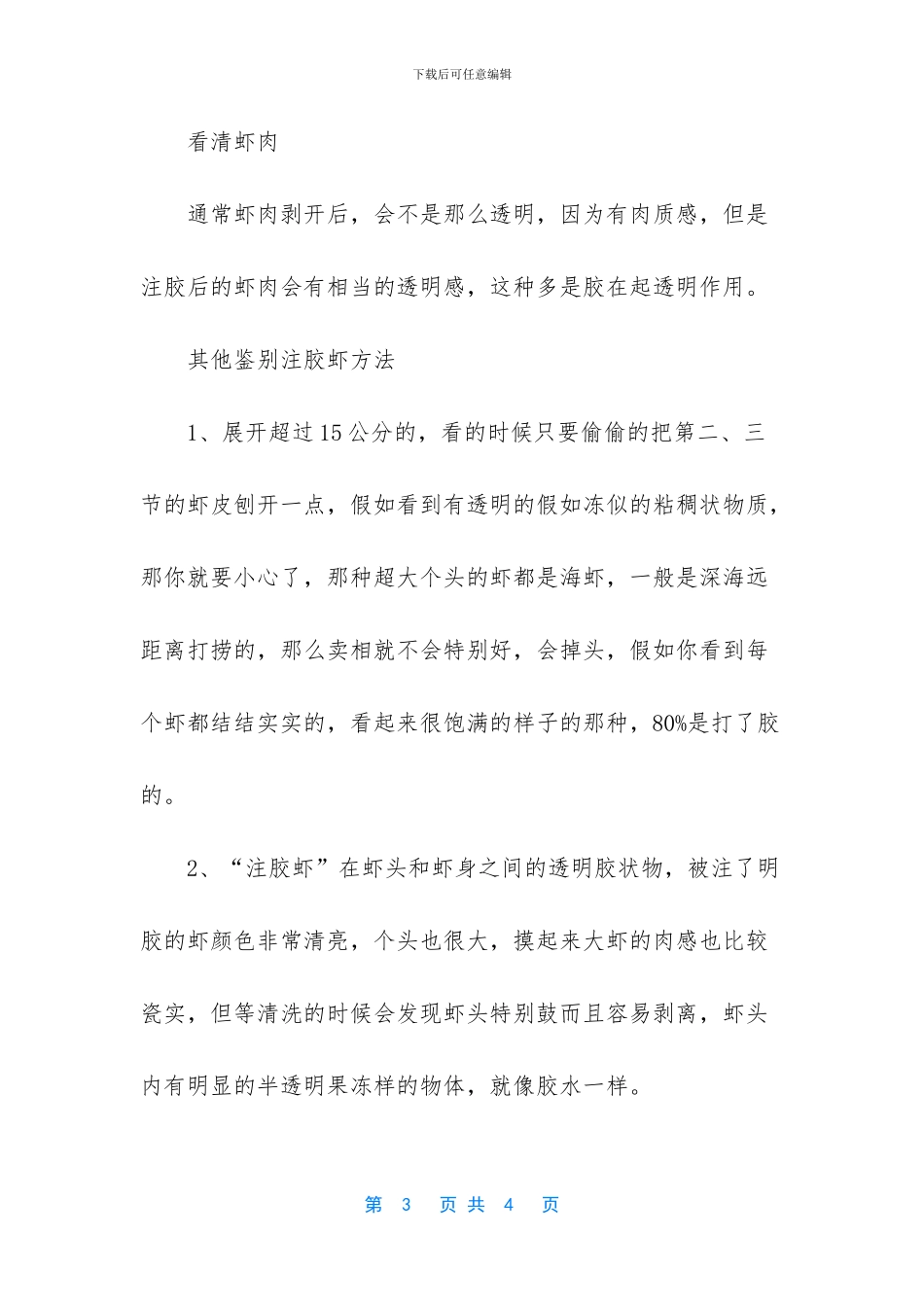 注胶虾鉴别方法_第3页