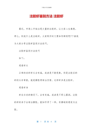 注胶虾鉴别方法