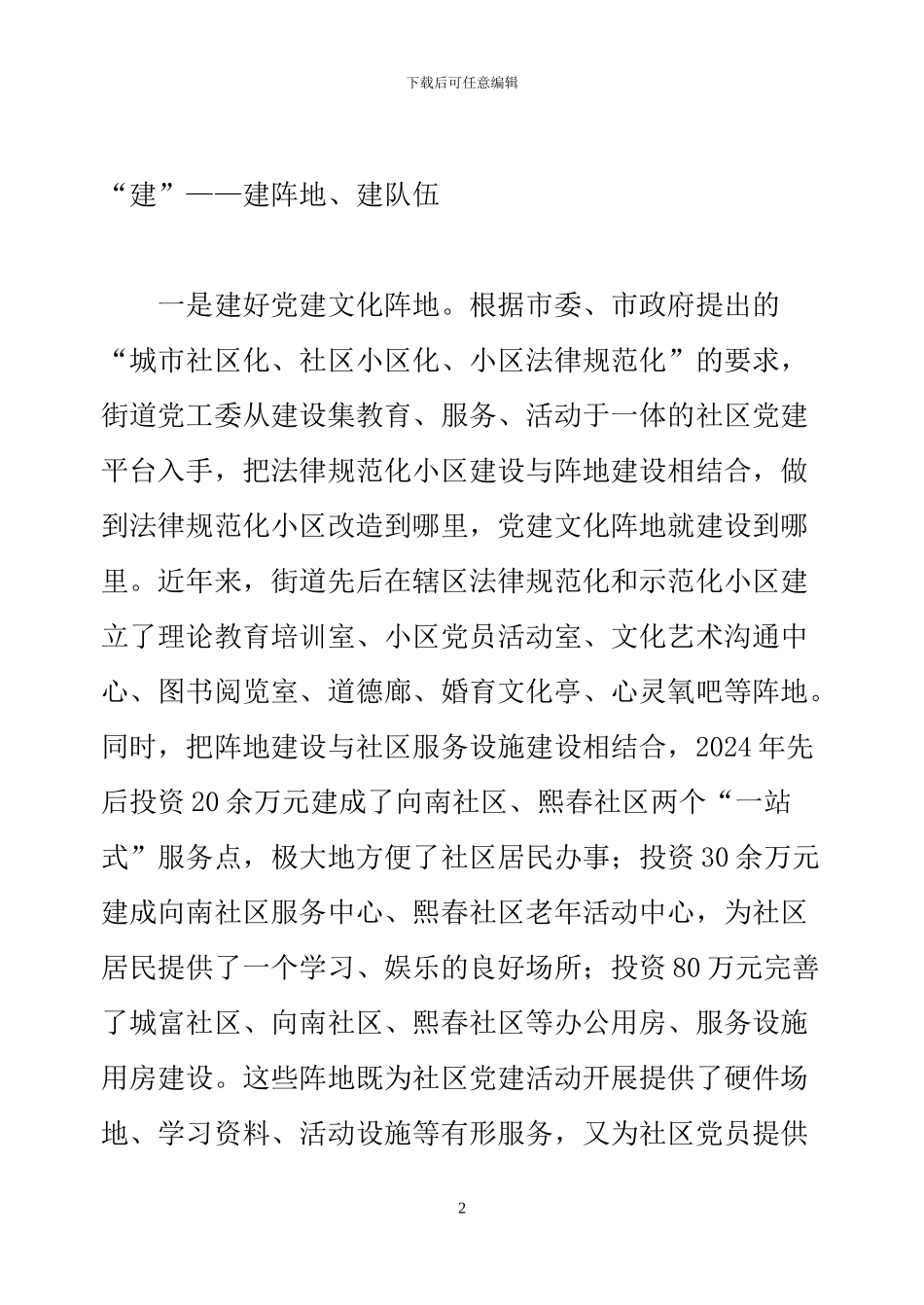 注重实效突出服务推进街道社区党建工作_第2页