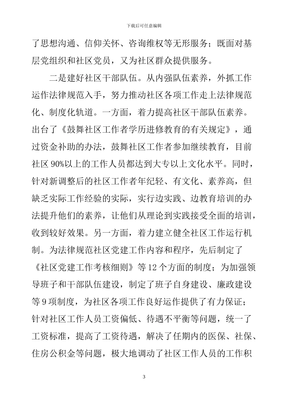 注重实效突出服务推进街道社区党建工作_第3页