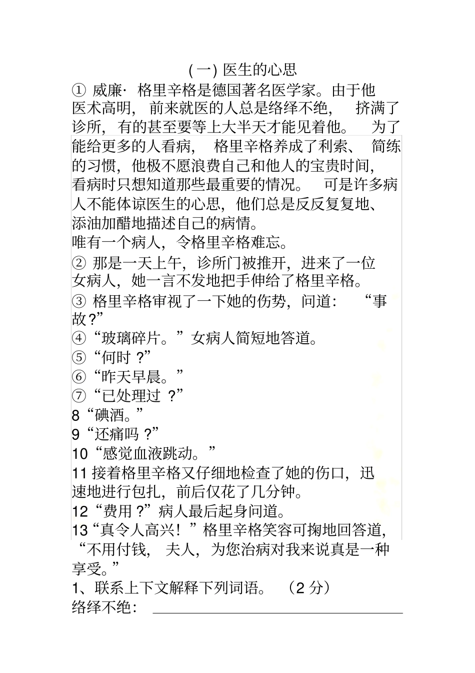 阅读理解练习_第2页