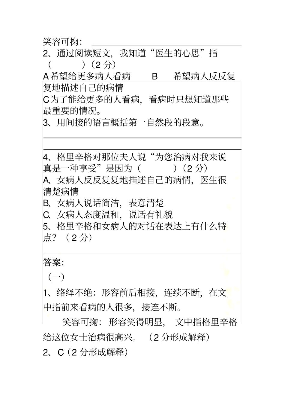 阅读理解练习_第3页