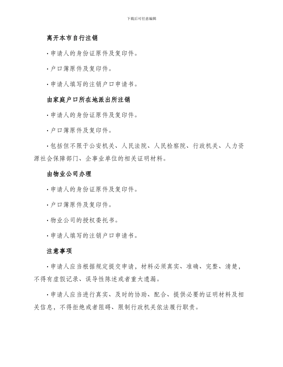 注销户口申请书_第2页