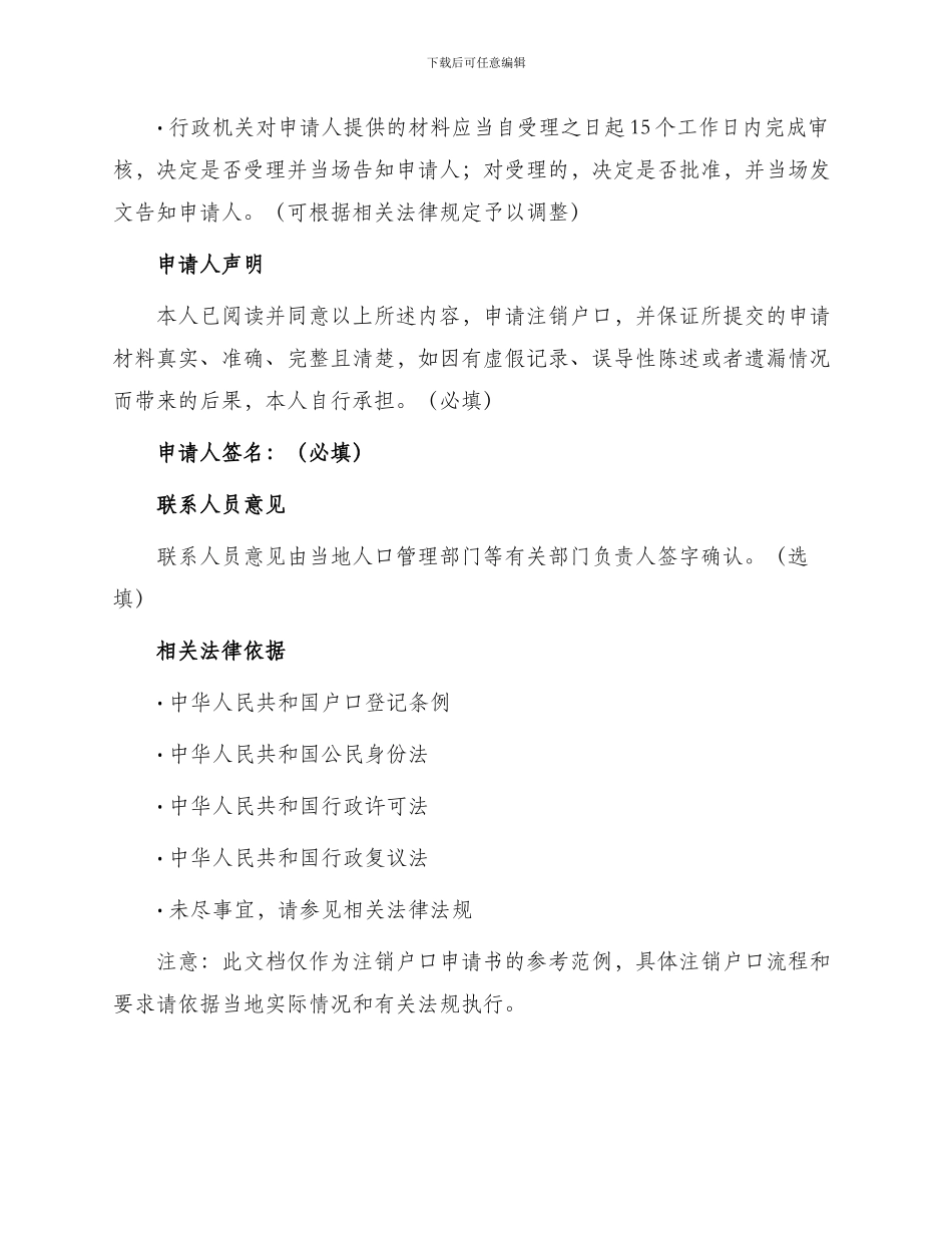 注销户口申请书_第3页