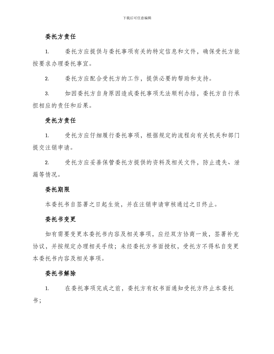 注销公司授权委托书_第2页