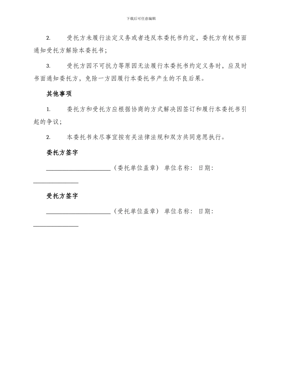 注销公司授权委托书_第3页