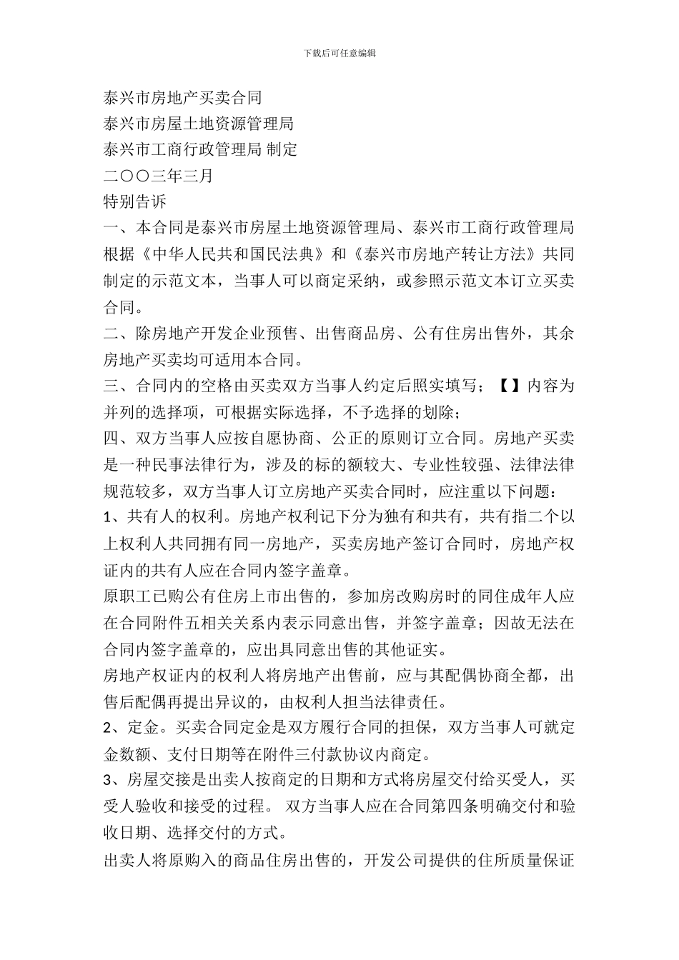 泰兴市房地产买卖合同_第2页