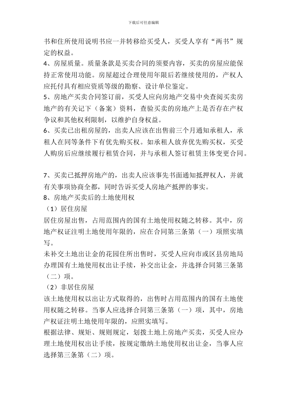 泰兴市房地产买卖合同_第3页