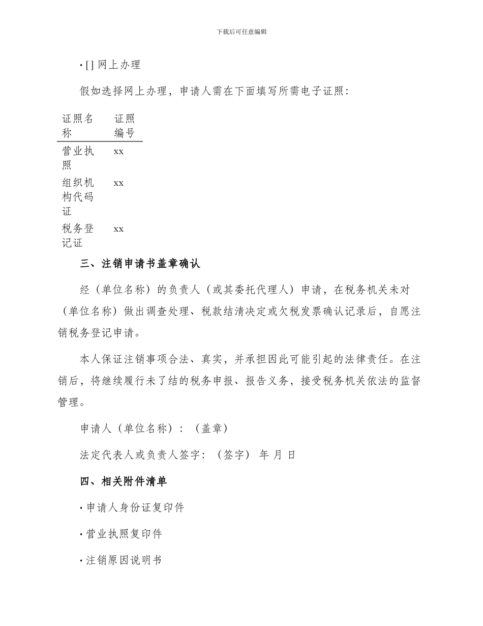 注销税务申请书_第2页